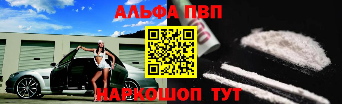A PVP VHQ  Вход с VPN  Альметьевск  Альфа ПВП крисы CK  Alpha-PVP VHQ 