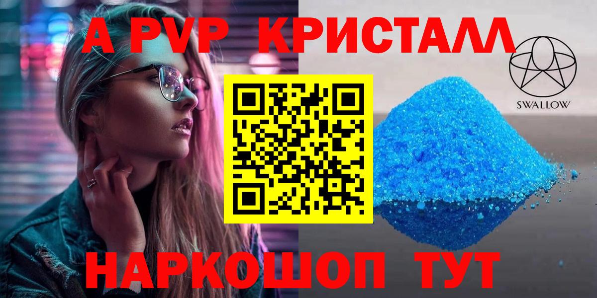 Alpha-PVP крисы CK Альметьевск