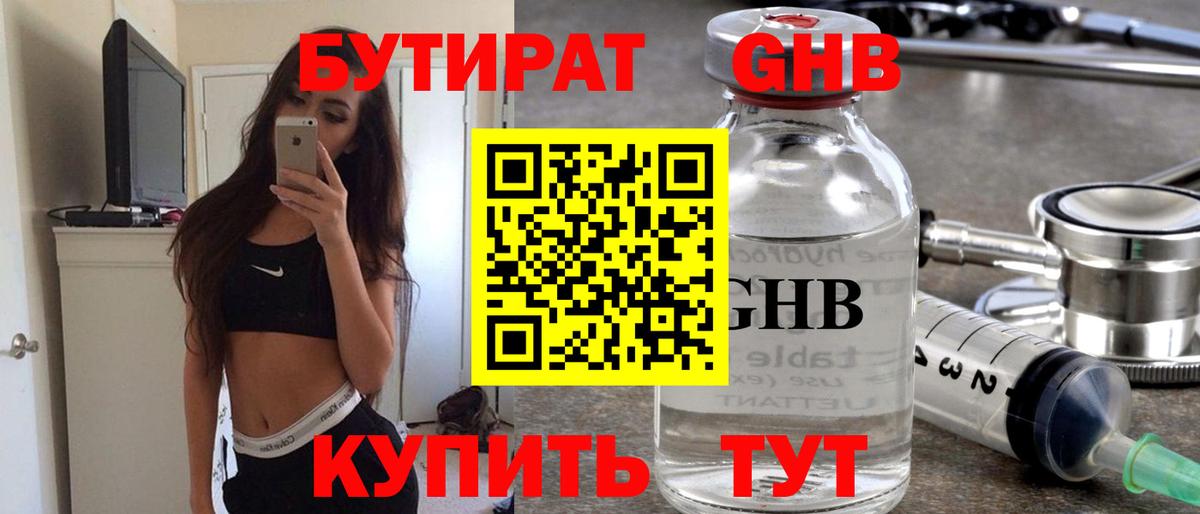 БУТИРАТ оксана  Вход с VPN  Бутират  Альметьевск 