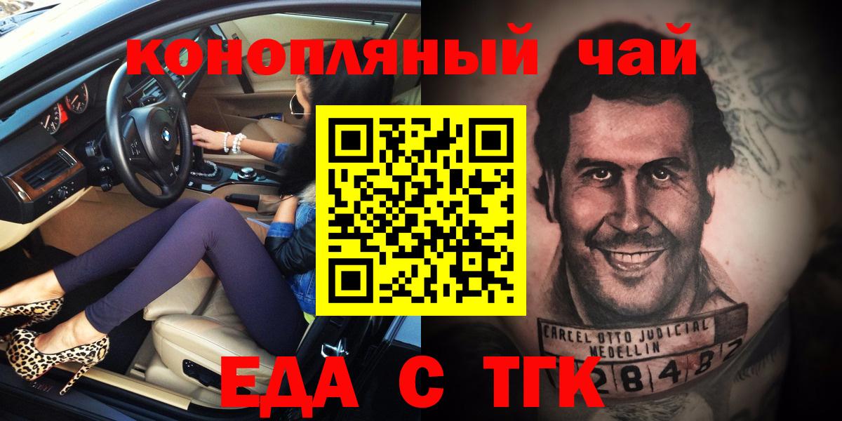 Еда ТГК конопля  Вход с VPN  Альметьевск 